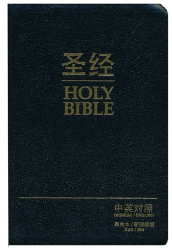 Cover of Chinese/English Bible - CUV Simplified /NIV, Bonded Leather, Black