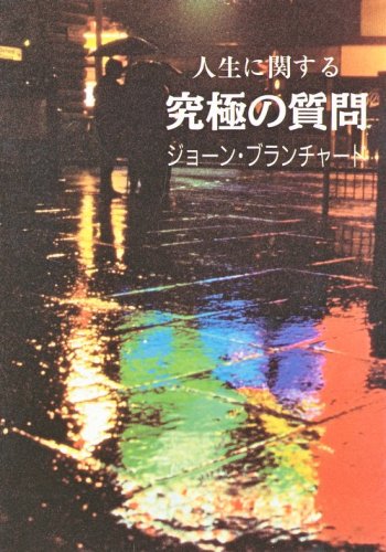 Cover of Ultimate Questions Brochure: Japanese