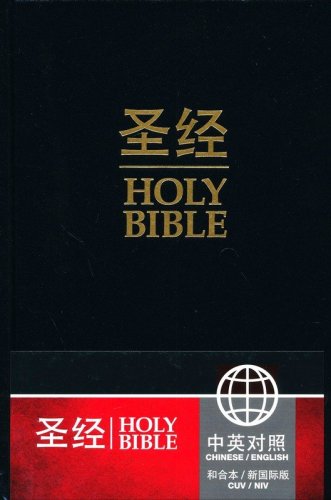 Cover of Chinese / English Bible - CUV Simplified/NIV HC, Bilingual Edition - Chinese
