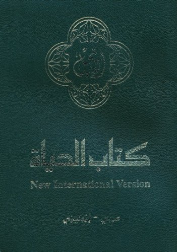 Cover of Arabic/English (NAB/NIV) Bilingual New Testament, softcover