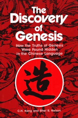 Cover of The Discovery of Genesis: How the Truths of Genesis Were Found Hidden in the Chinese Language