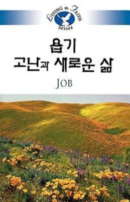 Cover of Living in Faith Job